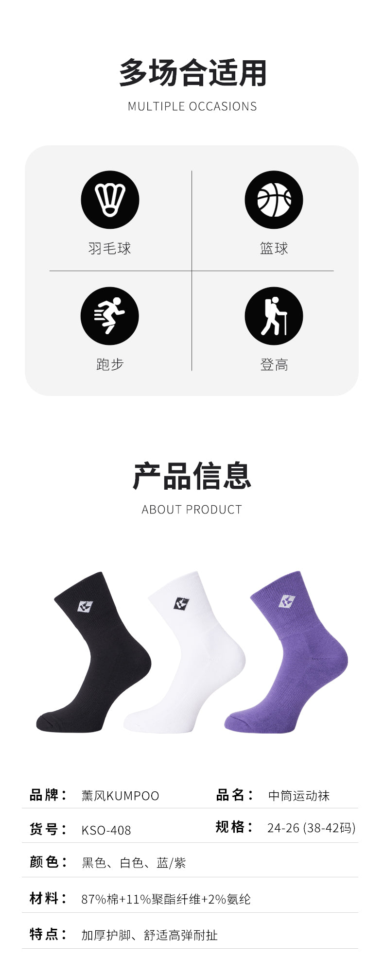 KUMPOO KSO-408 SOCKS