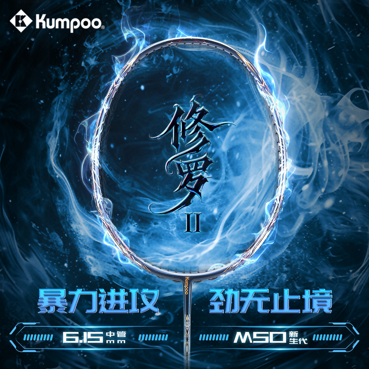 KUMPOO ASURA II 4U RACKET