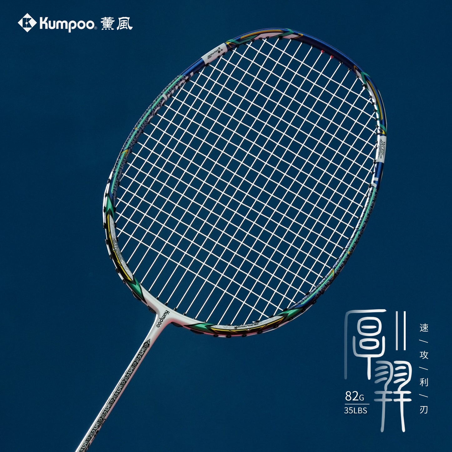 KUMPOO HOUYI II (4U) RACKET