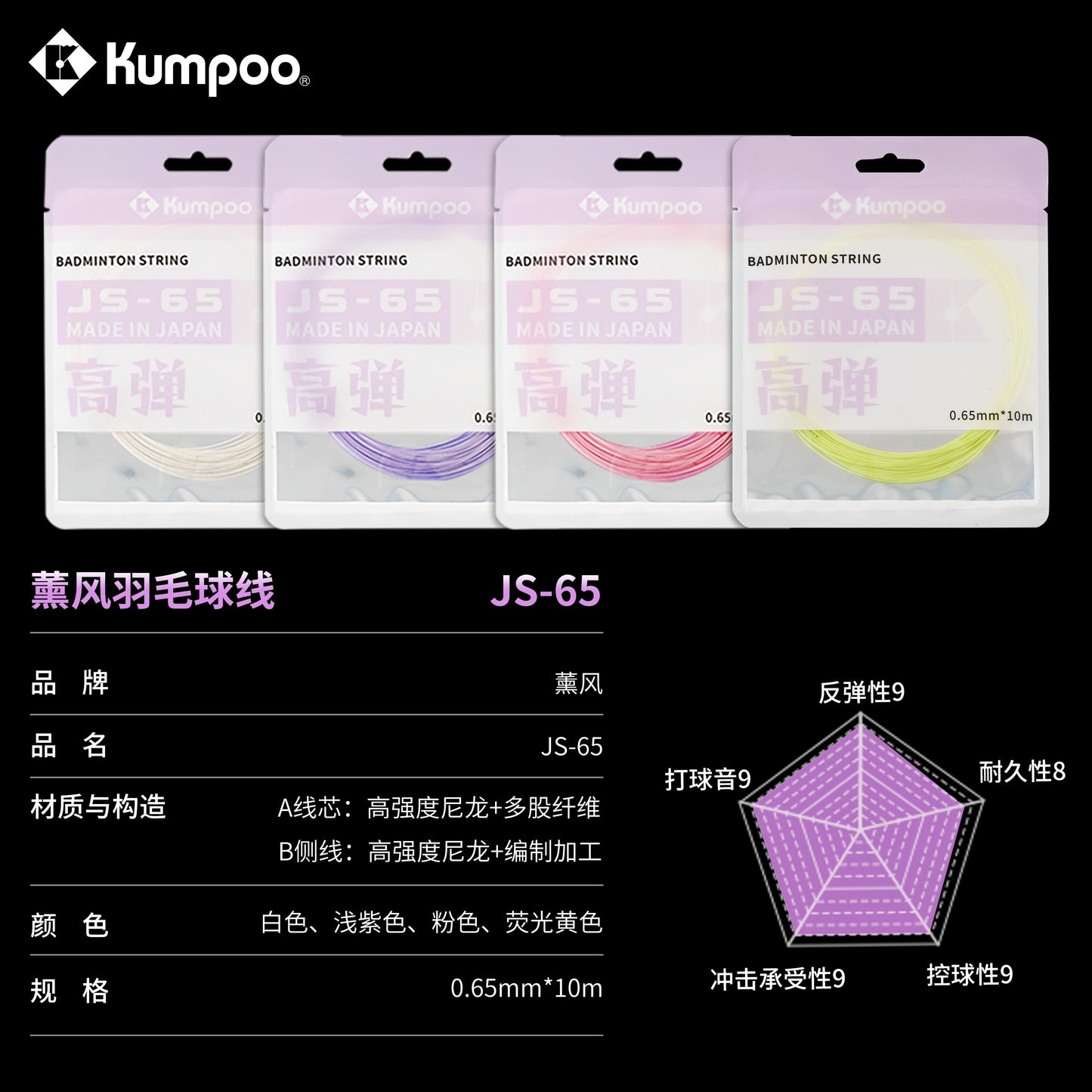 KUMPOO JS-65 STRING