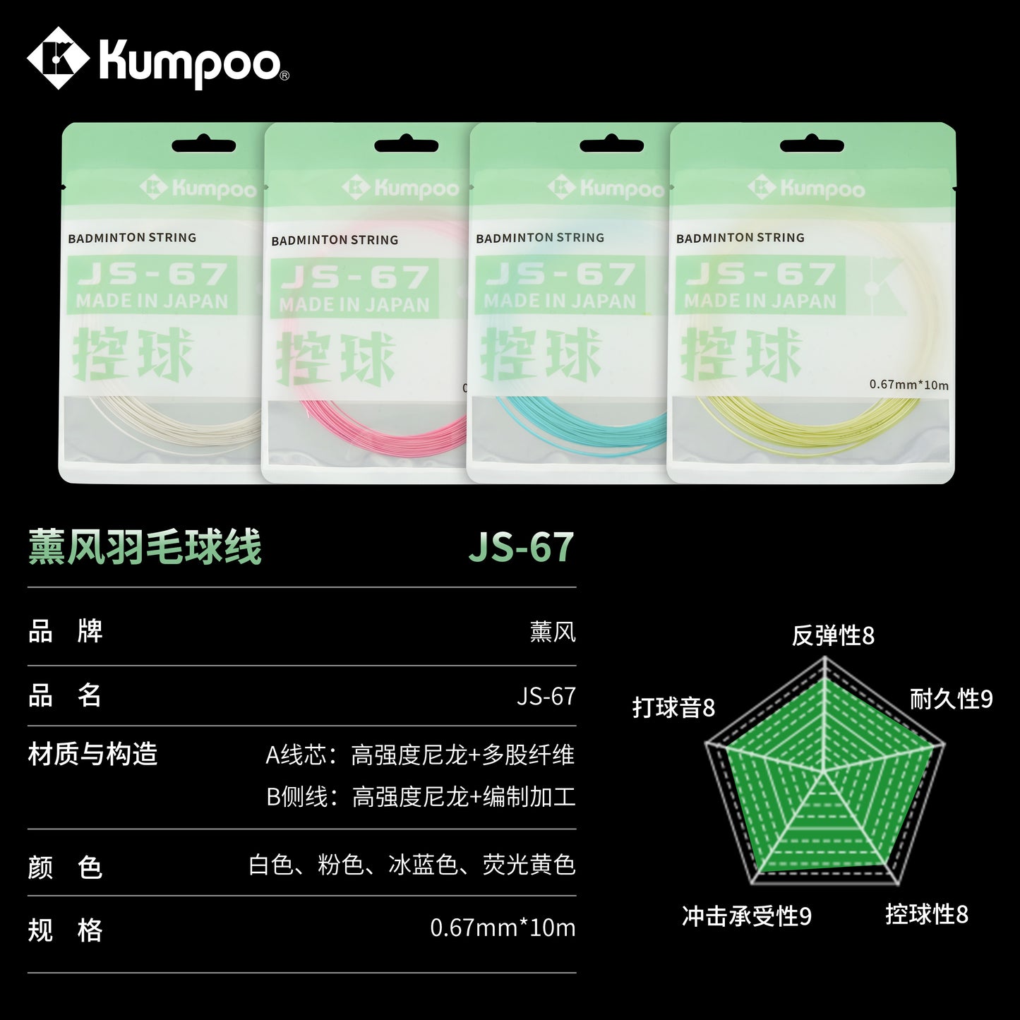 KUMPOO JS-67 STRING