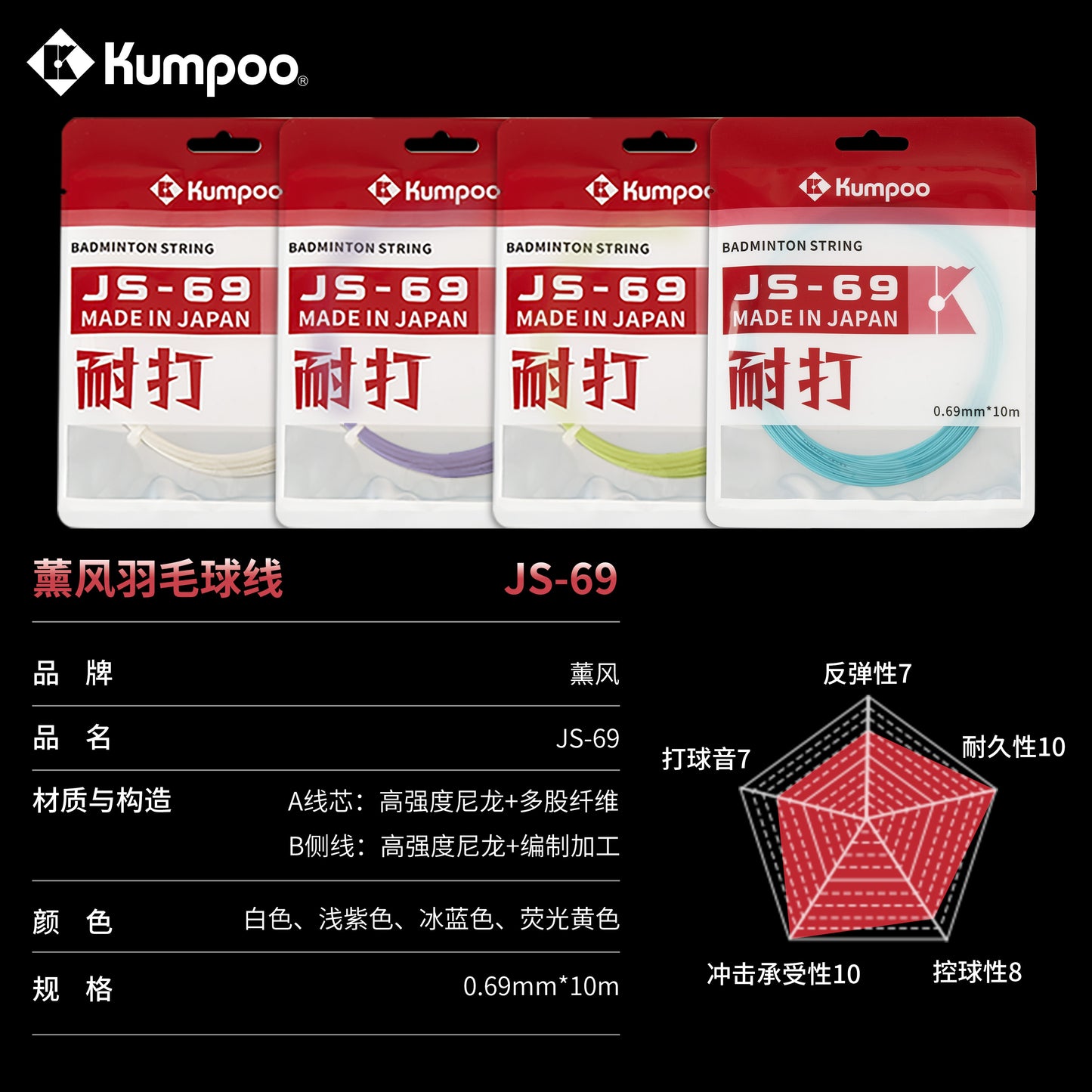 KUMPOO JS-69 STRING