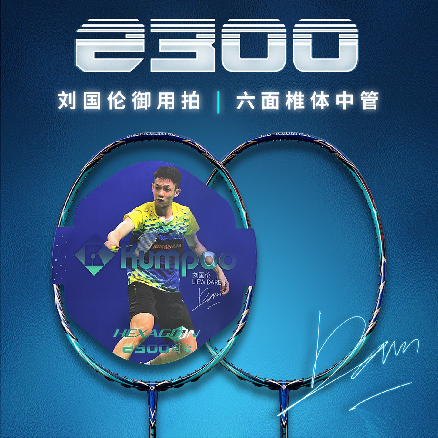 KUMPOO 2300-DAREN 4U RACKET