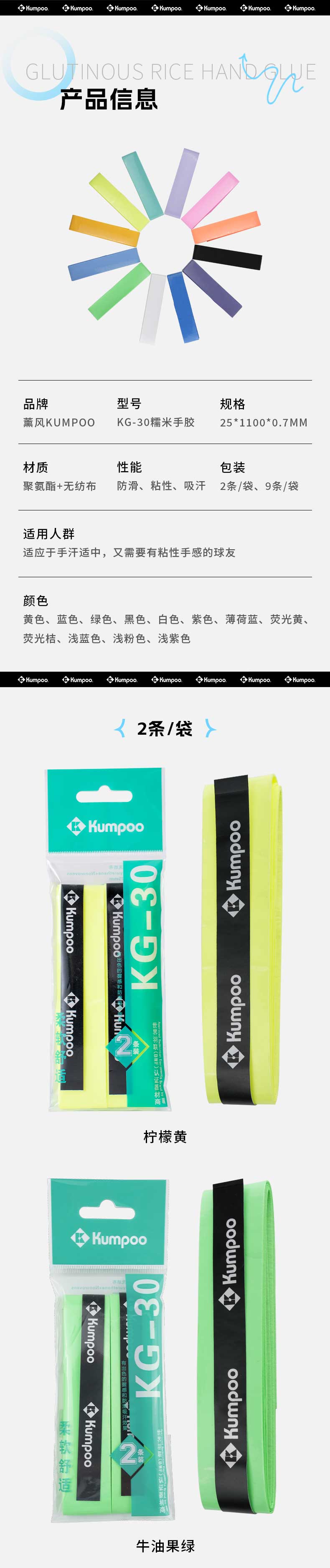 KUMPOO KG-30 GRIP (2PCS/PACK)