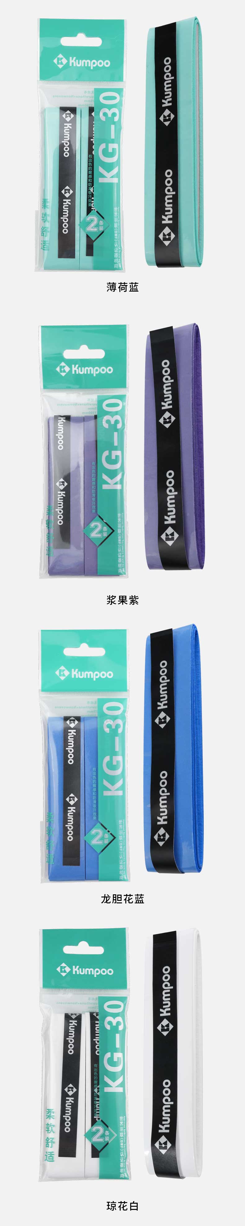 KUMPOO KG-30 GRIP (2PCS/PACK)