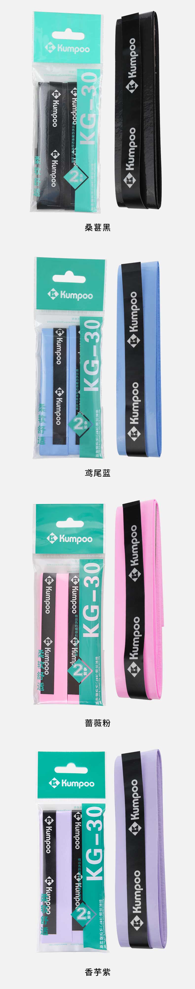 KUMPOO KG-30 GRIP (2PCS/PACK)