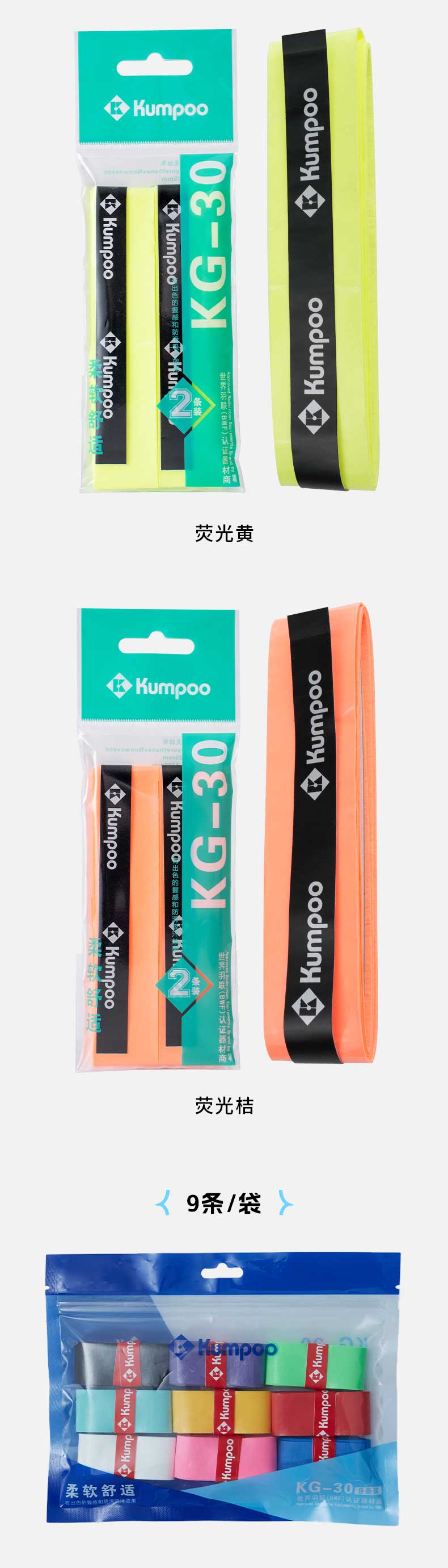 KUMPOO KG-30 GRIP (2PCS/PACK)