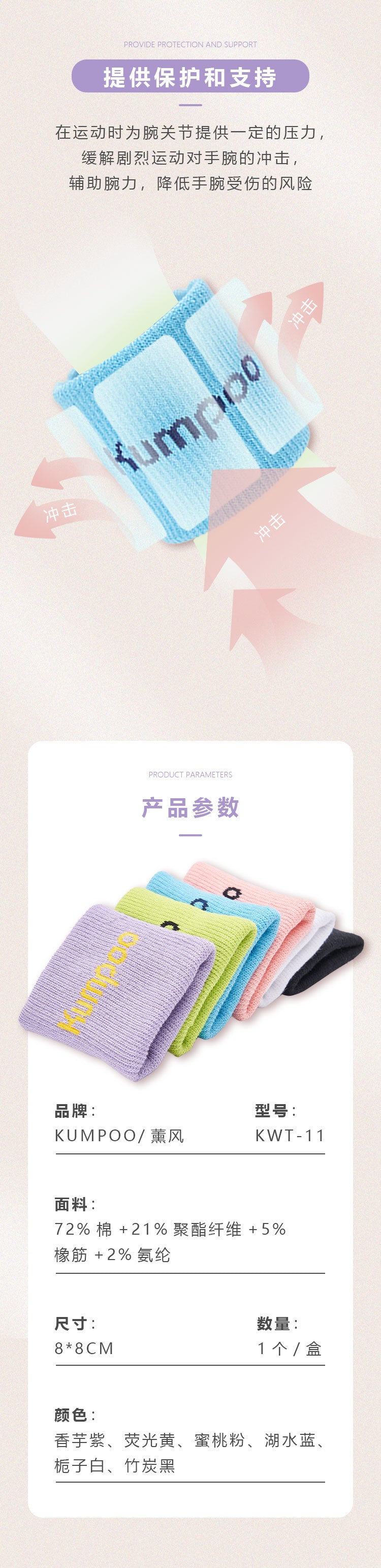 KUMPOO KWT-11 WRISTBAND